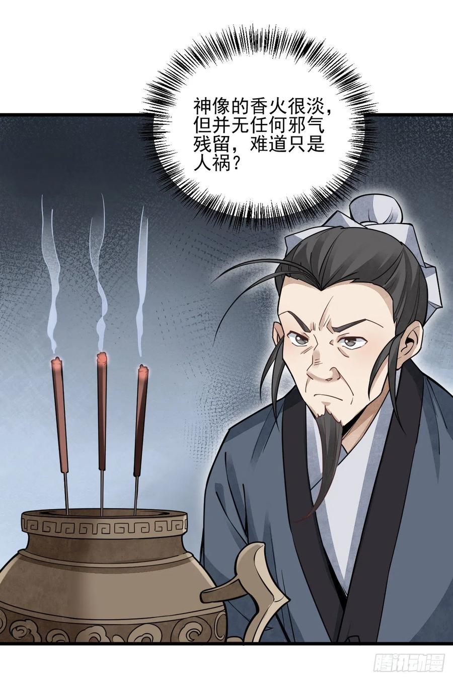 烂柯棋缘合集解说漫画,第102话1图
