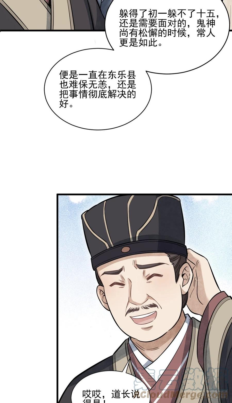 烂柯棋缘合集解说漫画,第102话2图