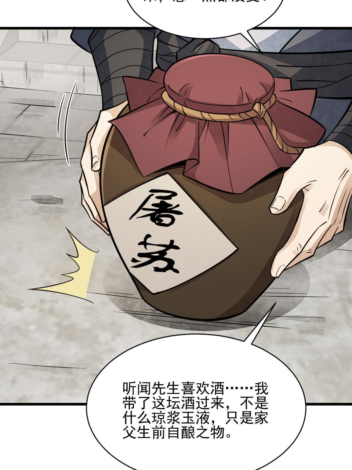 烂柯棋缘漫画全集免费在线漫画,第140话1图
