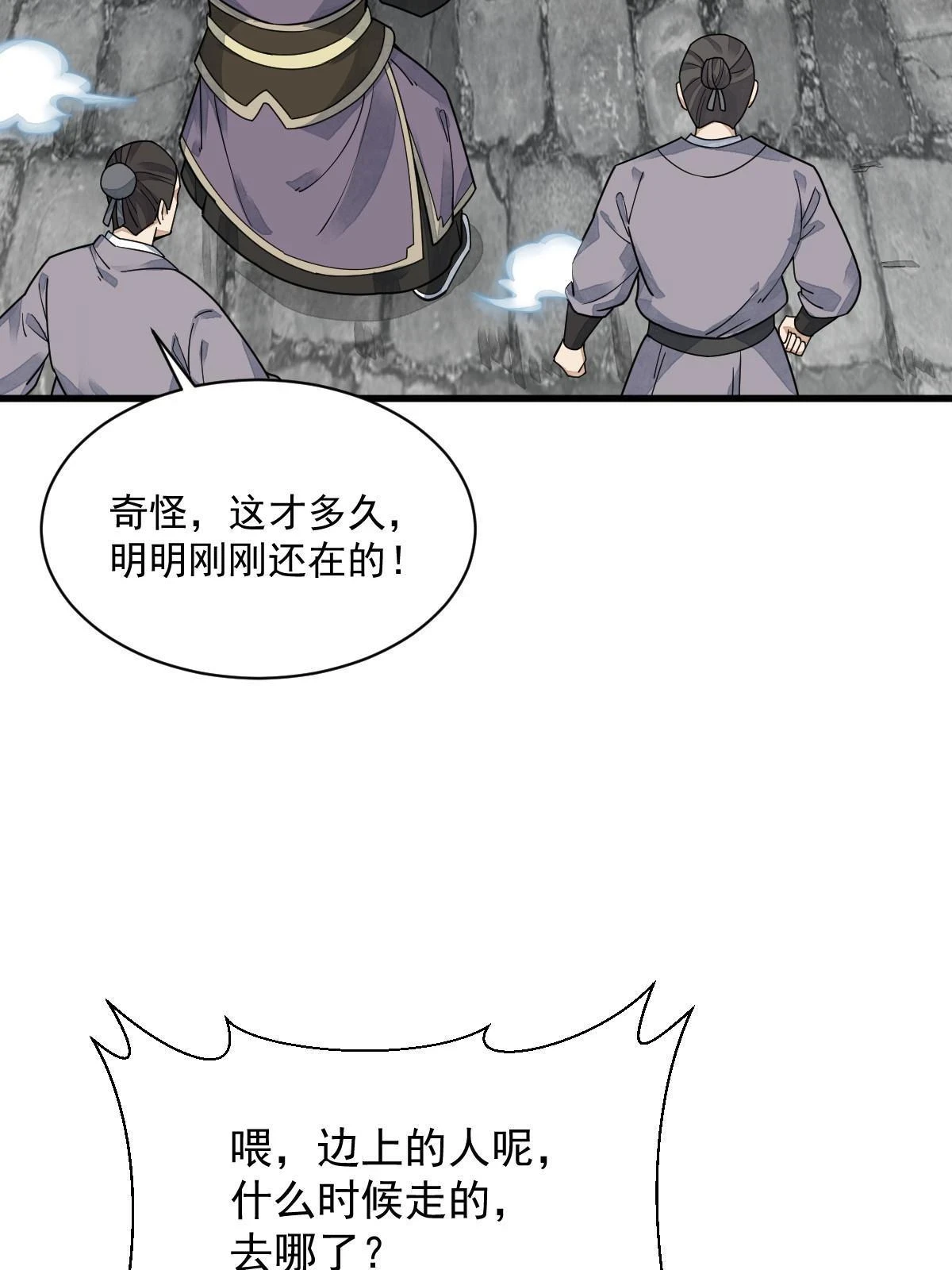烂柯棋缘漫画全集免费在线漫画,第195话2图
