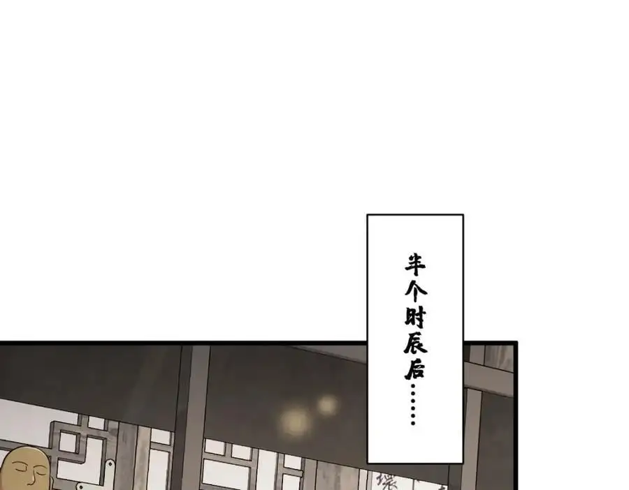 烂柯棋缘漫画全集免费在线漫画,第278话2图