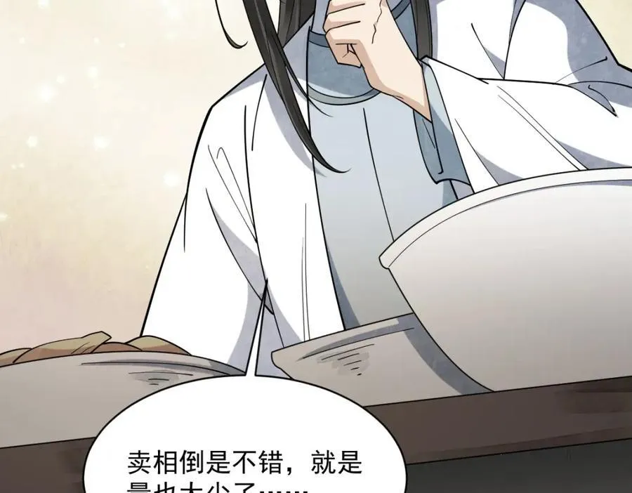 烂柯棋缘漫画全集免费在线漫画,第294话2图
