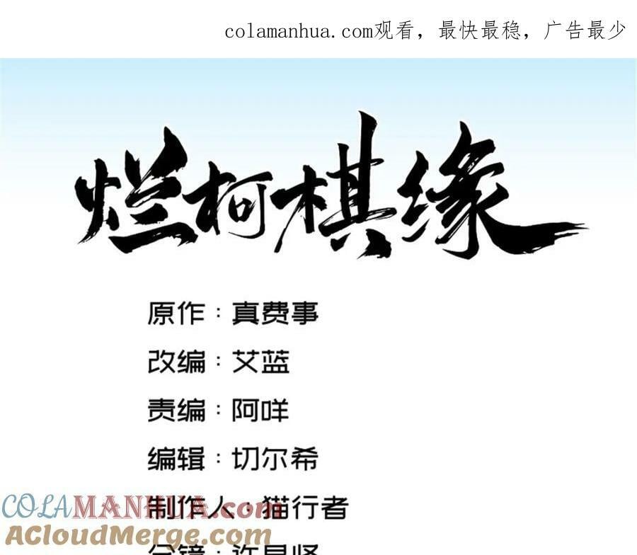 烂柯棋缘合集解说漫画,第214话1图