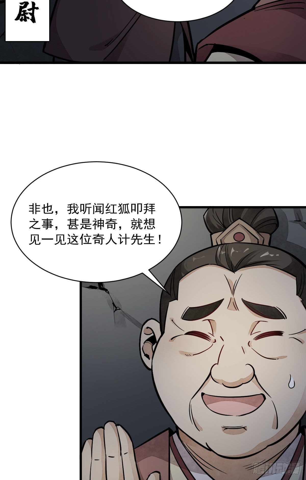 烂柯棋缘漫画全集免费在线漫画,第27话2图