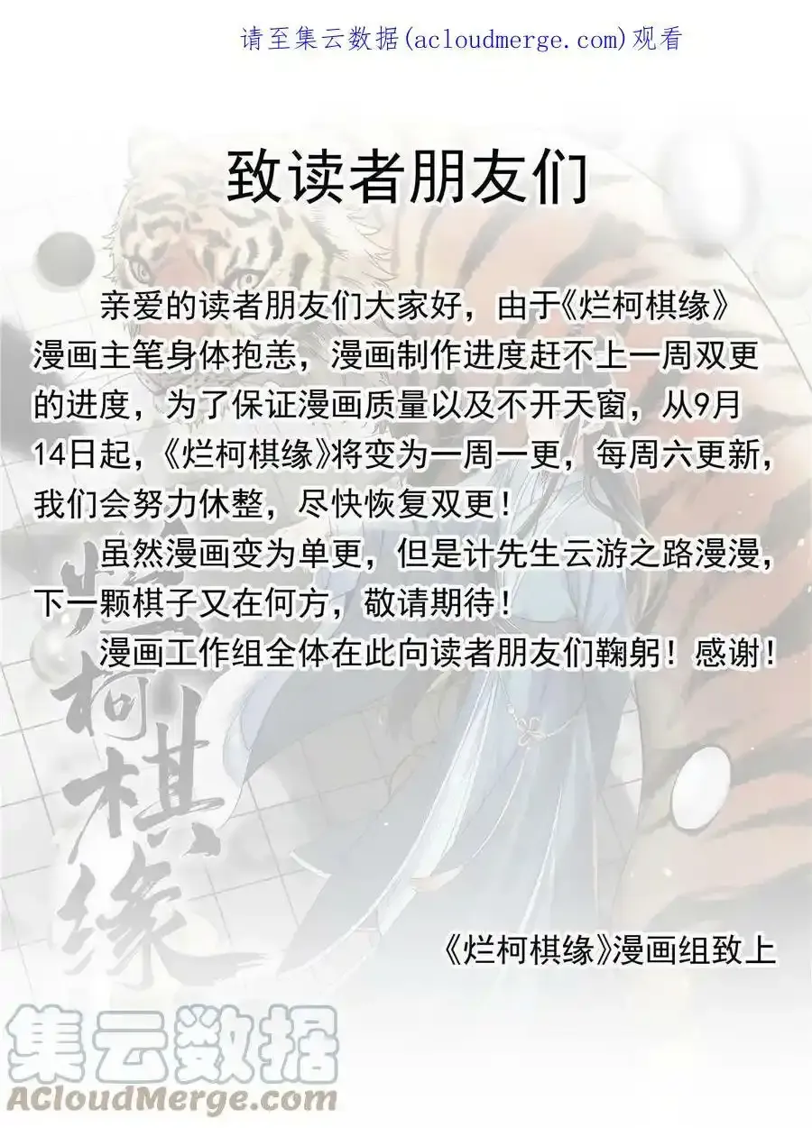 烂柯棋缘起点漫画,单更通知1图
