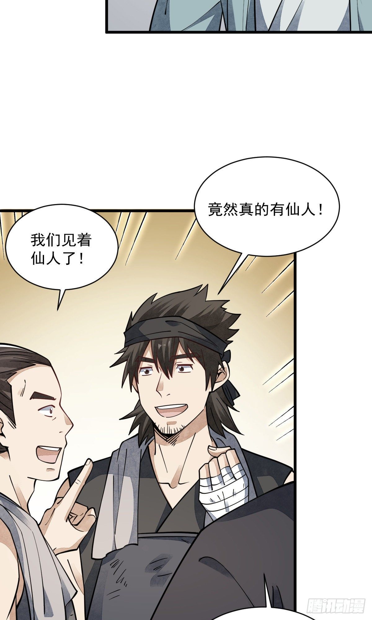 烂柯棋缘漫画全集免费在线漫画,第57话1图