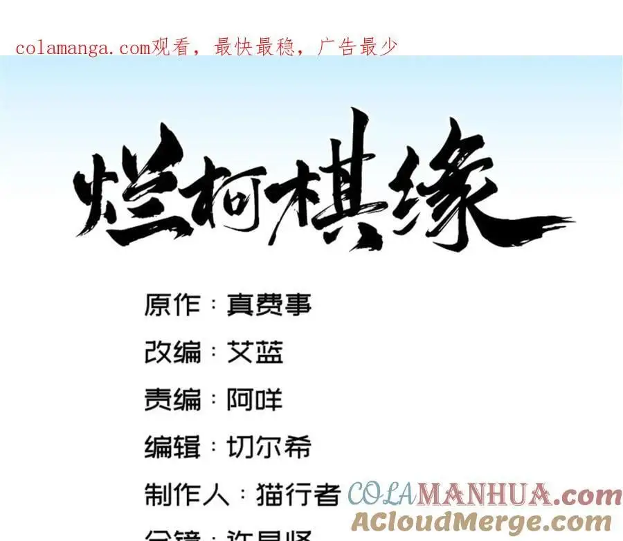 烂柯棋缘合集解说漫画,第260话1图