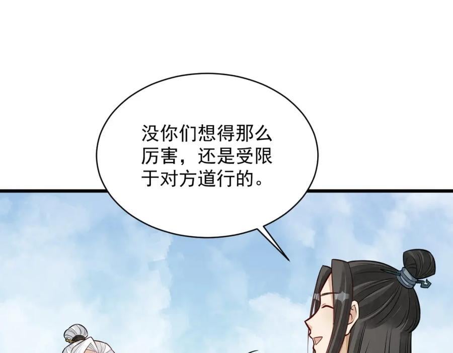 烂柯棋缘漫画全集免费在线漫画,第243话1图