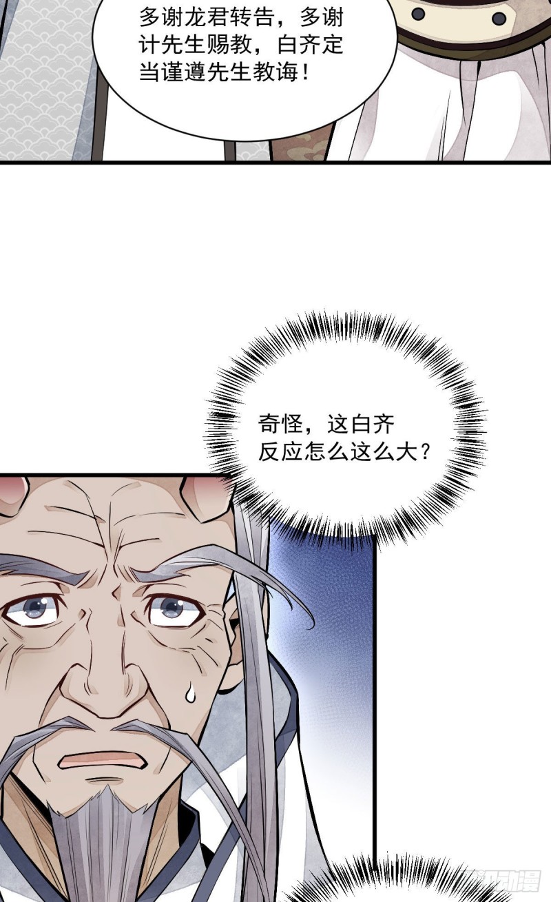 烂柯棋缘漫画全集免费在线漫画,第80话1图