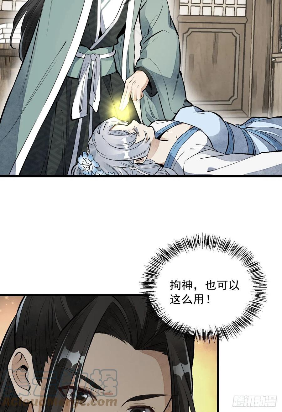 烂柯棋缘合集解说漫画,第84话2图
