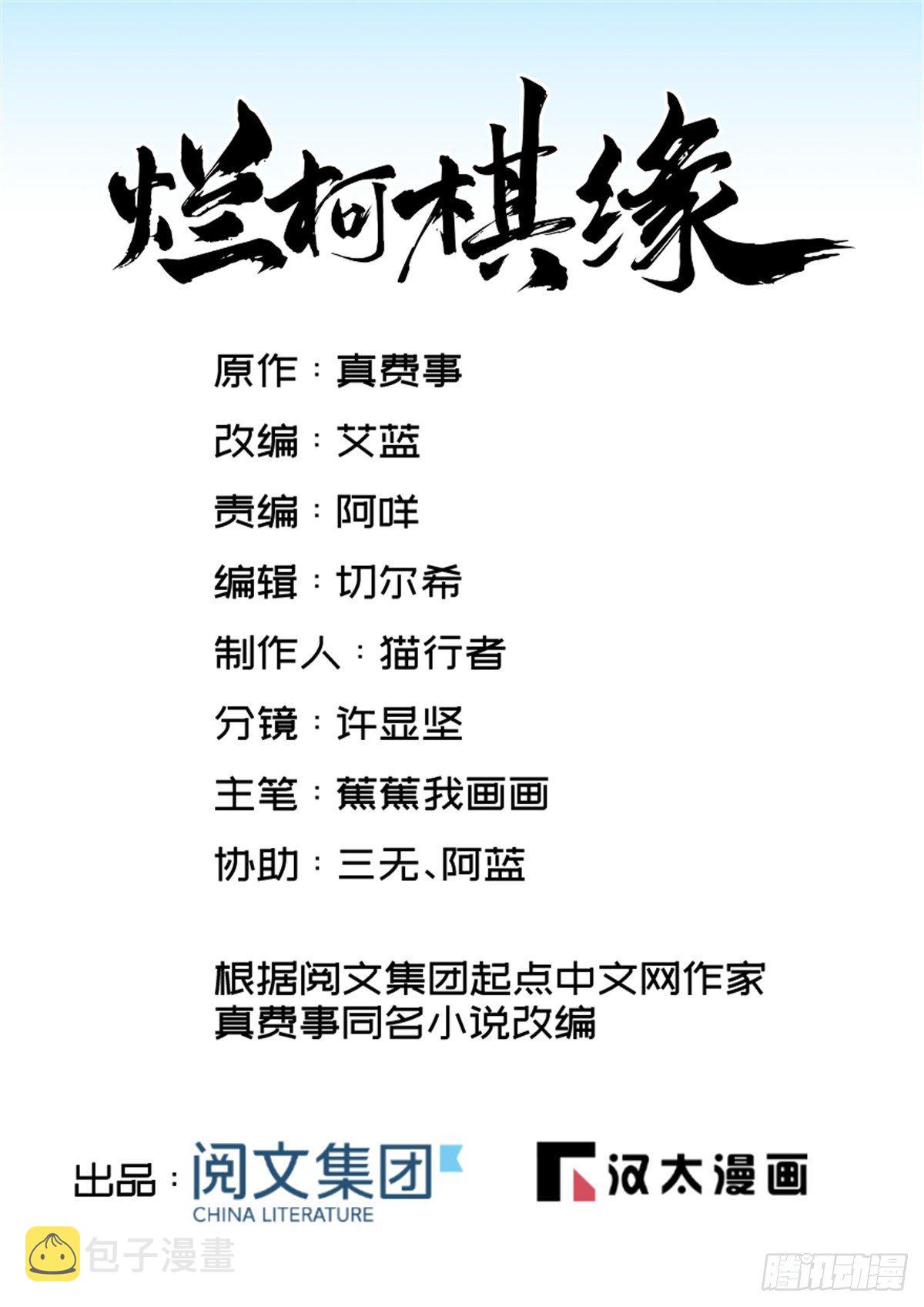 烂柯棋缘漫画全集免费在线漫画,第9话1图