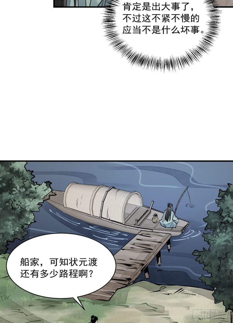 烂柯棋缘漫画全集免费在线漫画,第76话1图
