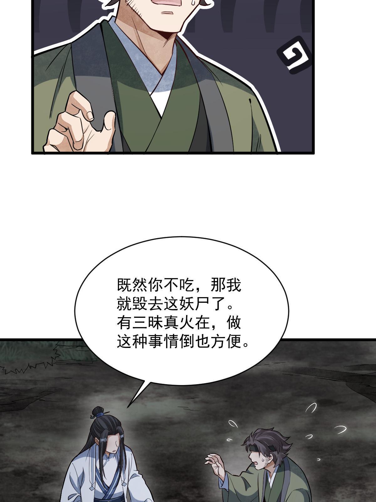 烂柯棋缘起点漫画,第177话2图