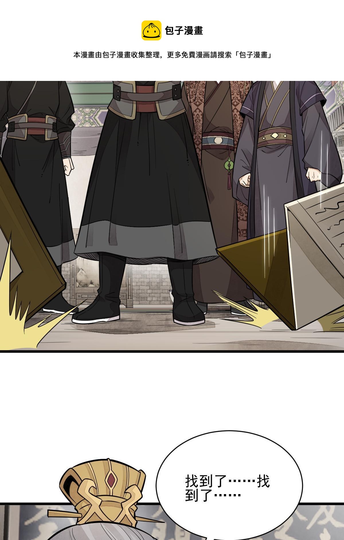 烂柯棋缘漫画全集免费在线漫画,第131话1图