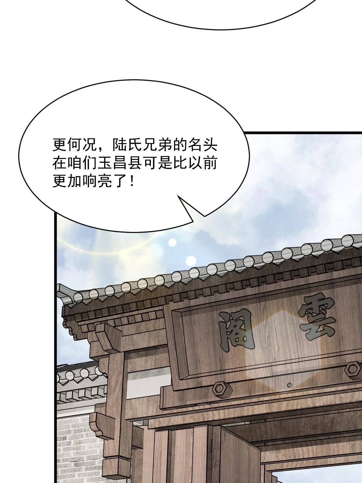 烂柯棋缘漫画全集免费在线漫画,第194话2图