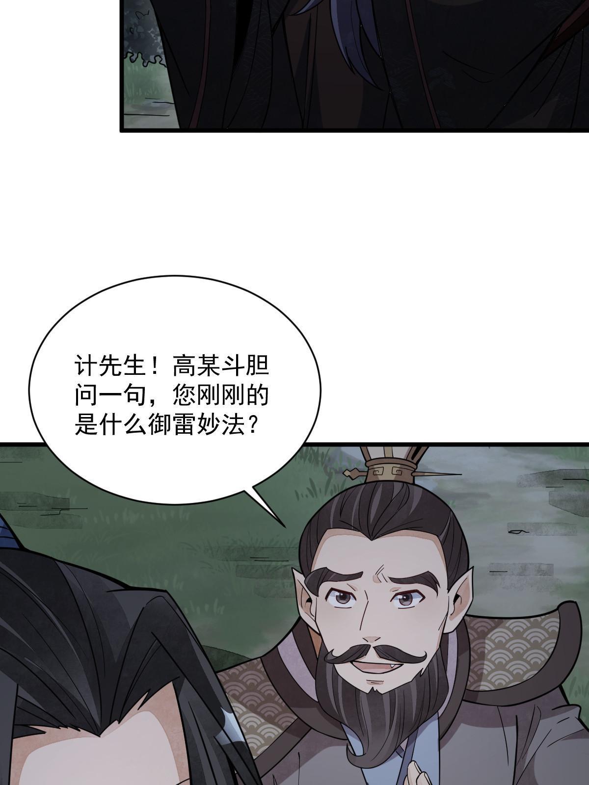 烂柯棋缘漫画全集免费在线漫画,第174话2图