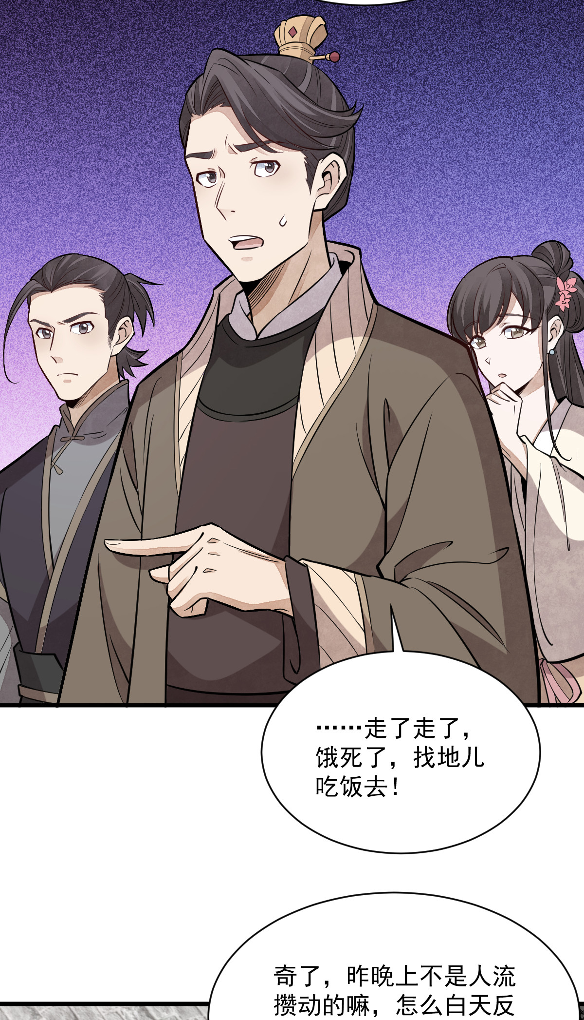 烂柯棋缘合集解说漫画,第169话1图