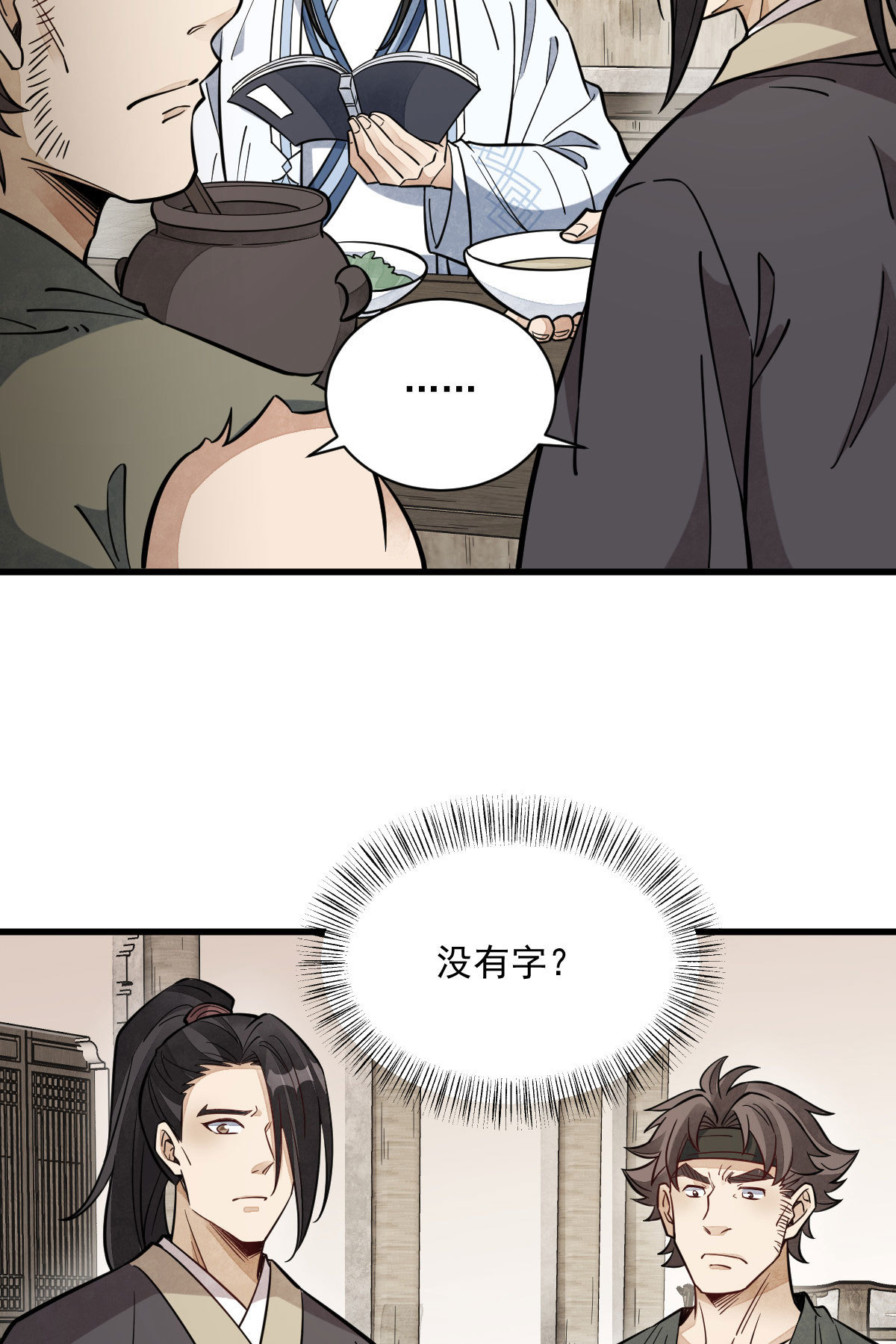 烂柯棋缘合集解说漫画,第167话2图