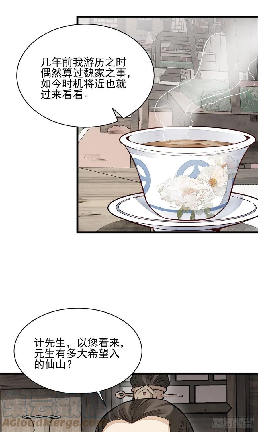 烂柯棋缘合集解说漫画,第108话1图