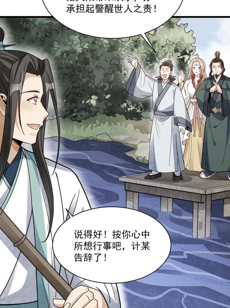 烂柯棋缘漫画全集免费在线漫画,第146话1图
