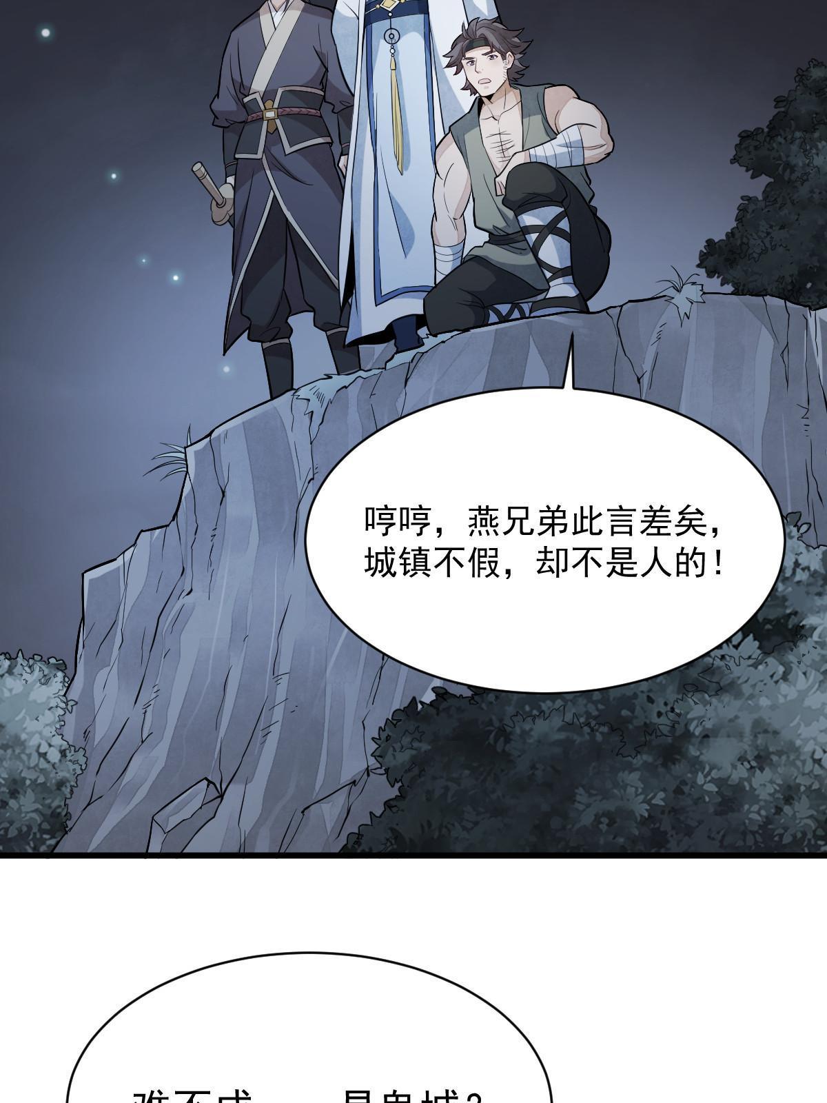 烂柯棋缘合集解说漫画,第168话1图