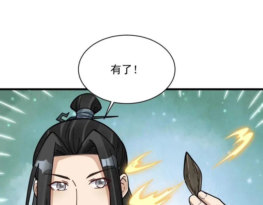 烂柯棋缘合集解说漫画,第263话1图