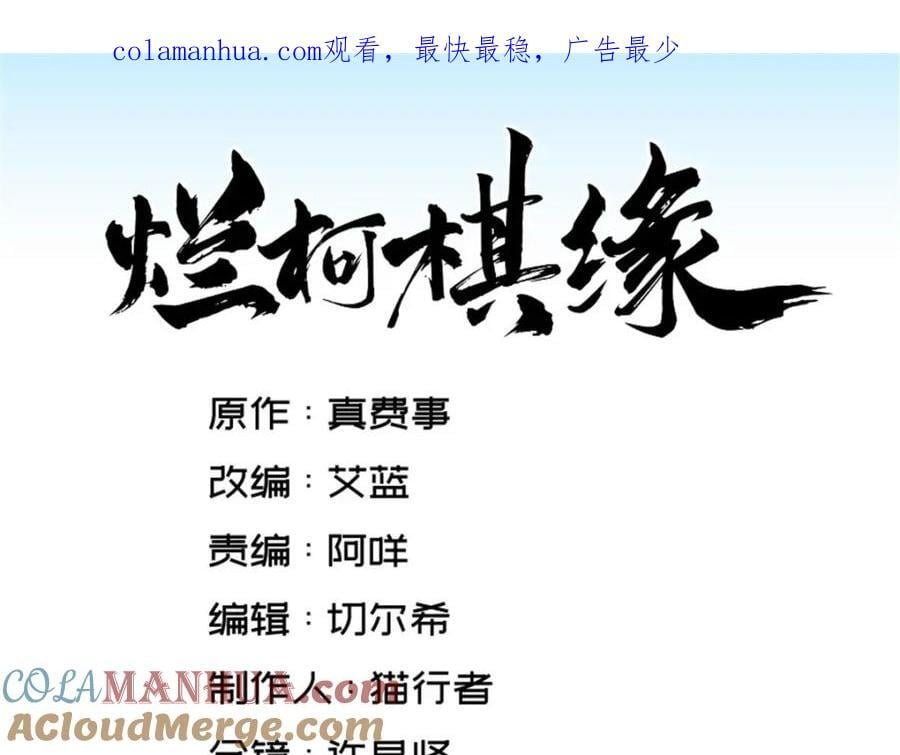 烂柯棋缘漫画全集免费在线漫画,第244话1图