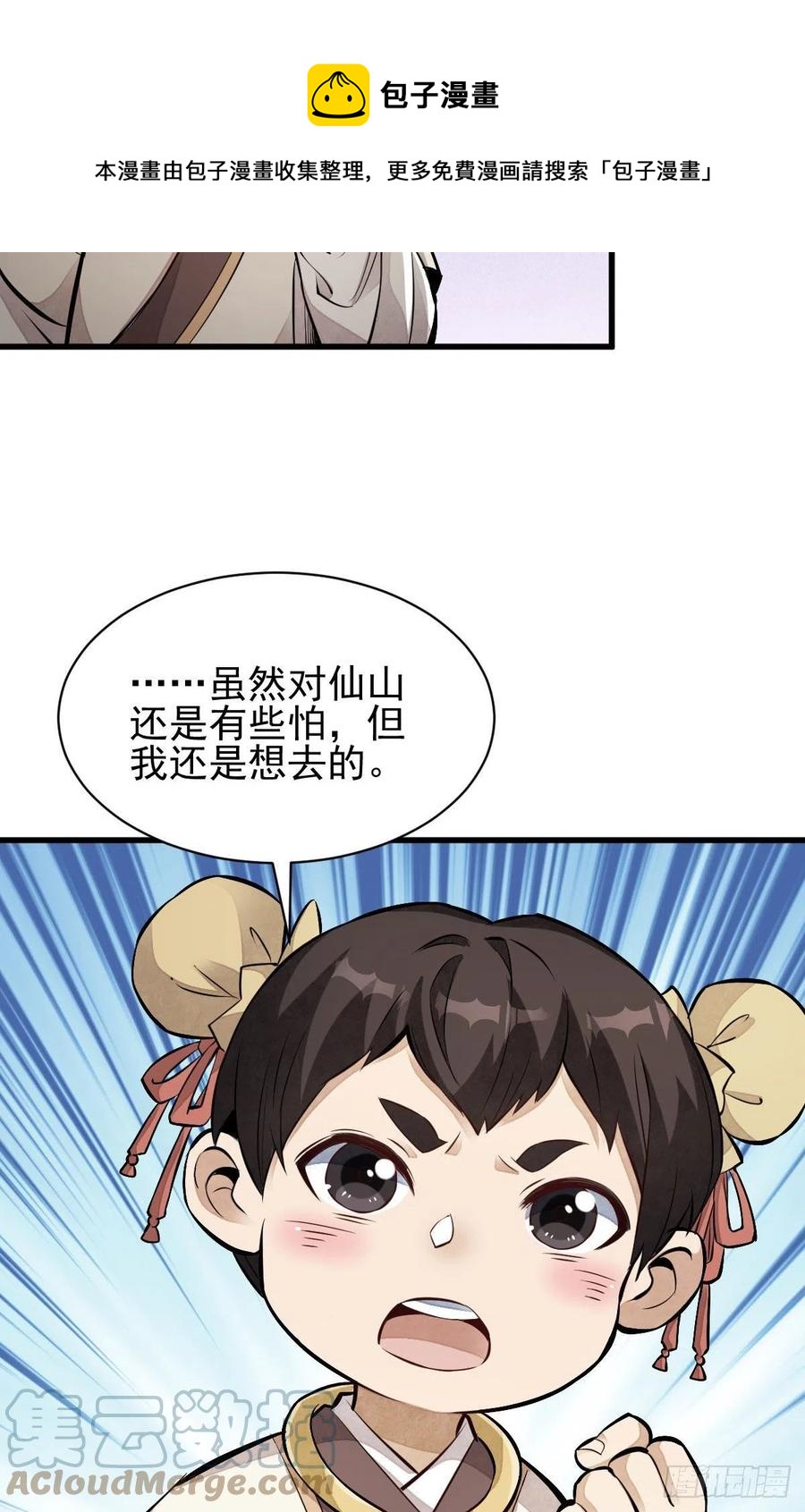 烂柯棋缘漫画全集免费在线漫画,第108话1图
