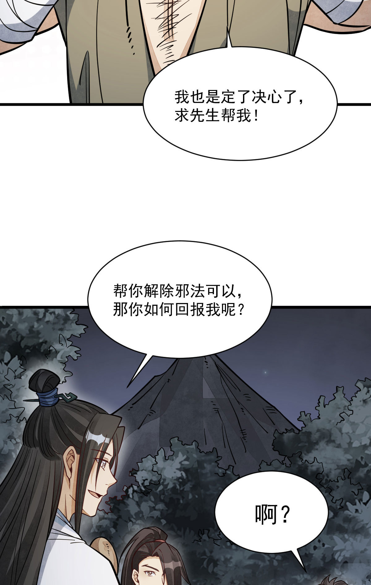 烂柯棋缘漫画全集免费在线漫画,第167话2图