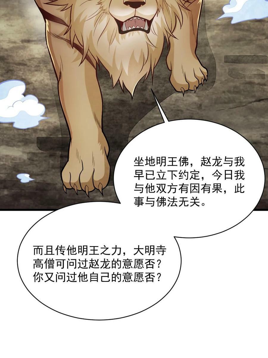烂柯棋缘合集解说漫画,第203话2图