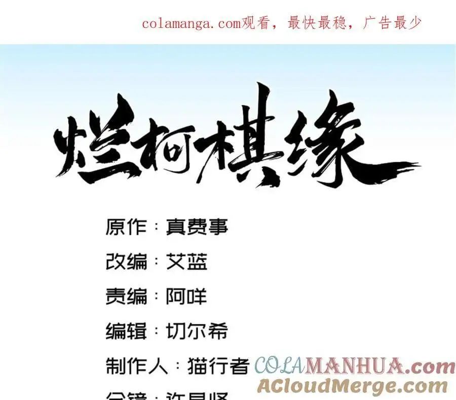 烂柯棋缘漫画全集免费在线漫画,第270话1图