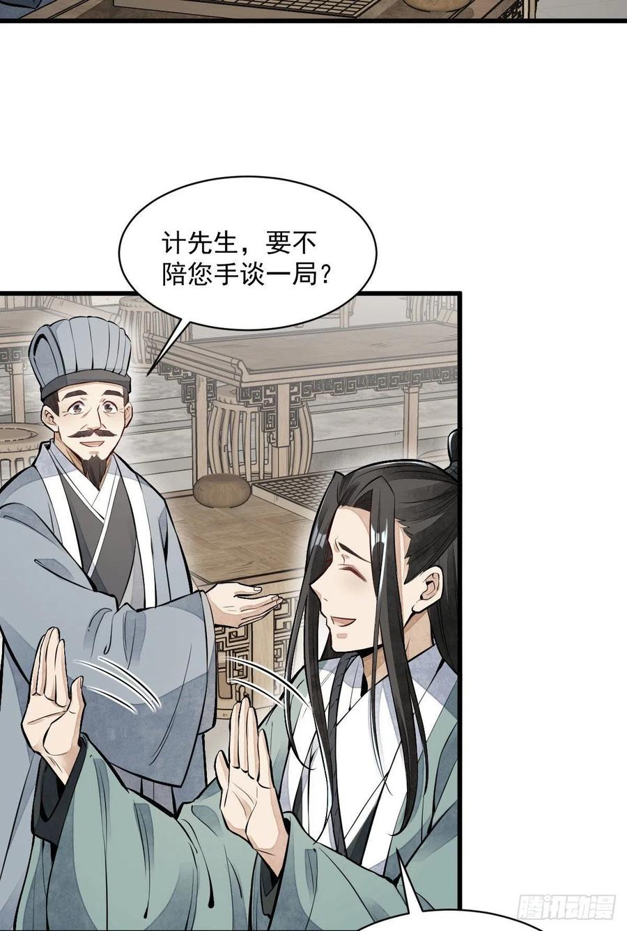 烂柯棋缘合集解说漫画,第92话1图