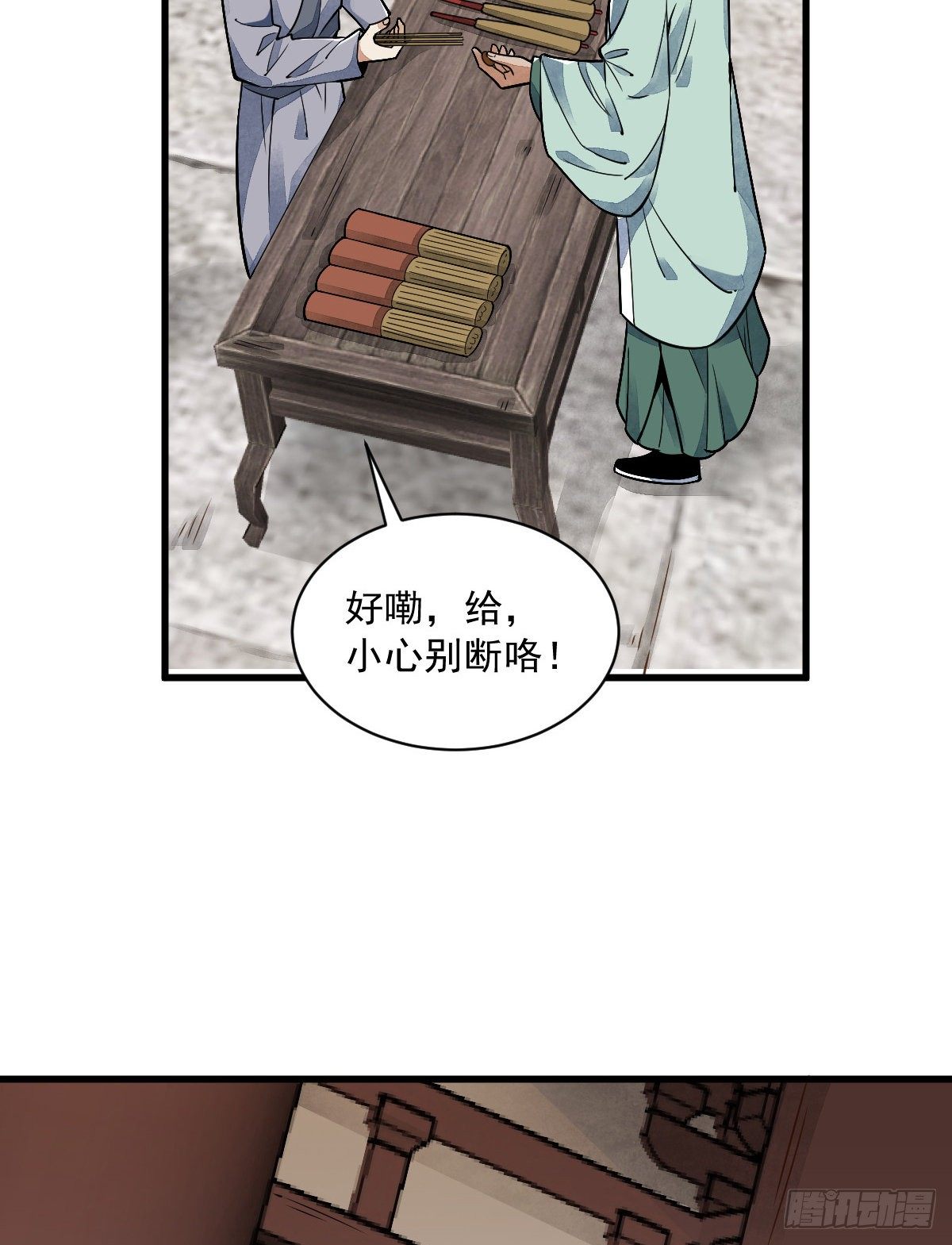 烂柯棋缘漫画全集免费在线漫画,第15话1图