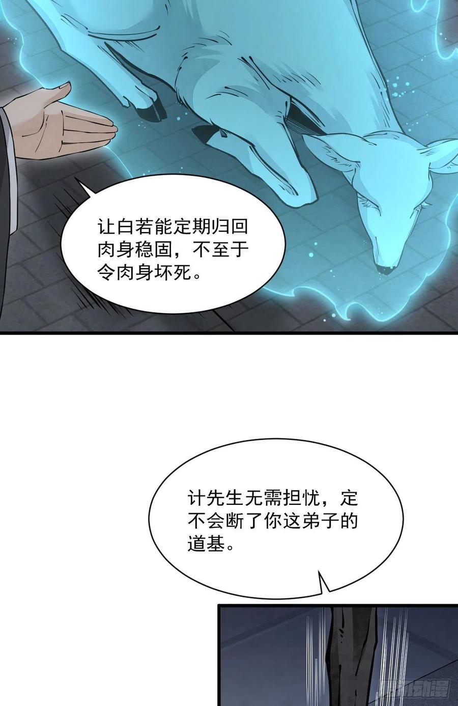 烂柯棋缘漫画全集免费在线漫画,第87话1图