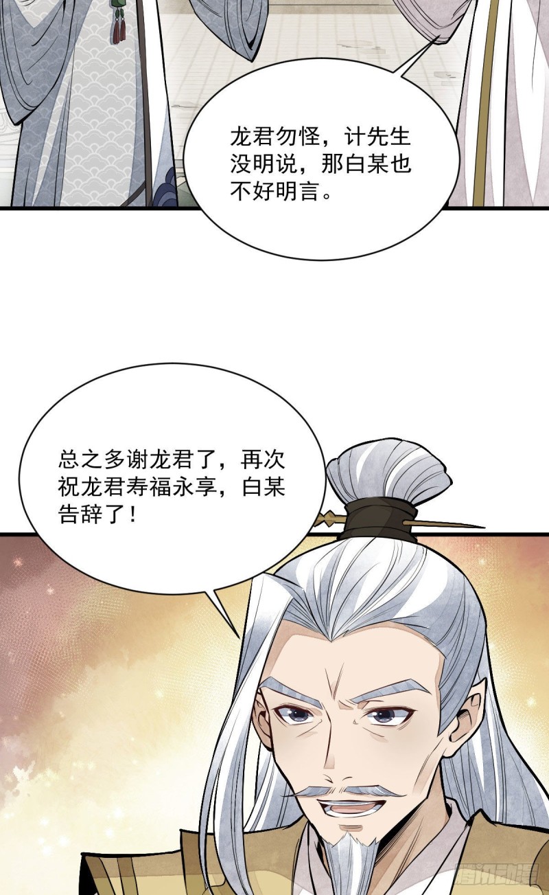 烂柯棋缘漫画全集免费在线漫画,第80话2图