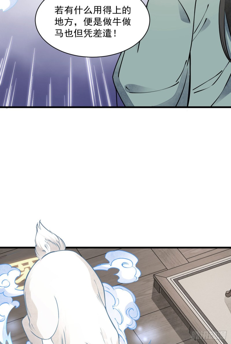 烂柯棋缘合集解说漫画,第85话2图