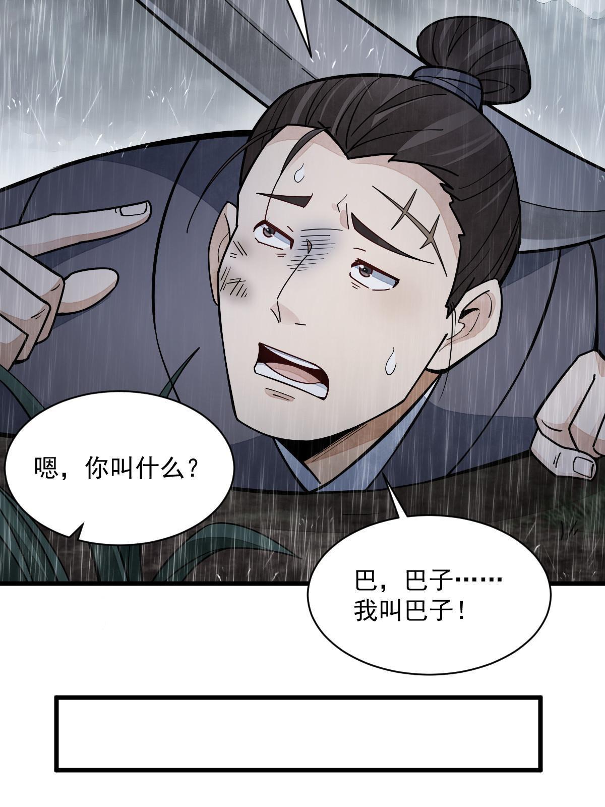烂柯棋缘合集解说漫画,第158话1图