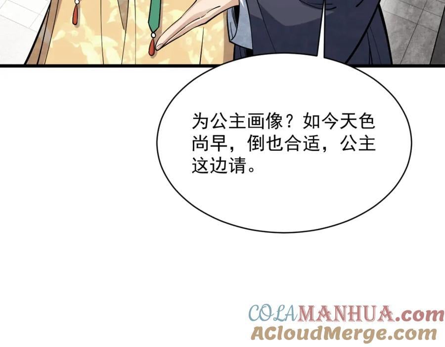 烂柯棋缘漫画全集免费在线漫画,第236话1图