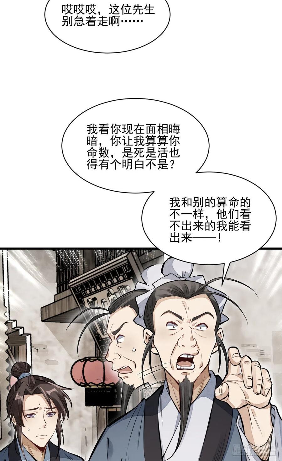 烂柯棋缘漫画全集免费在线漫画,第98话1图