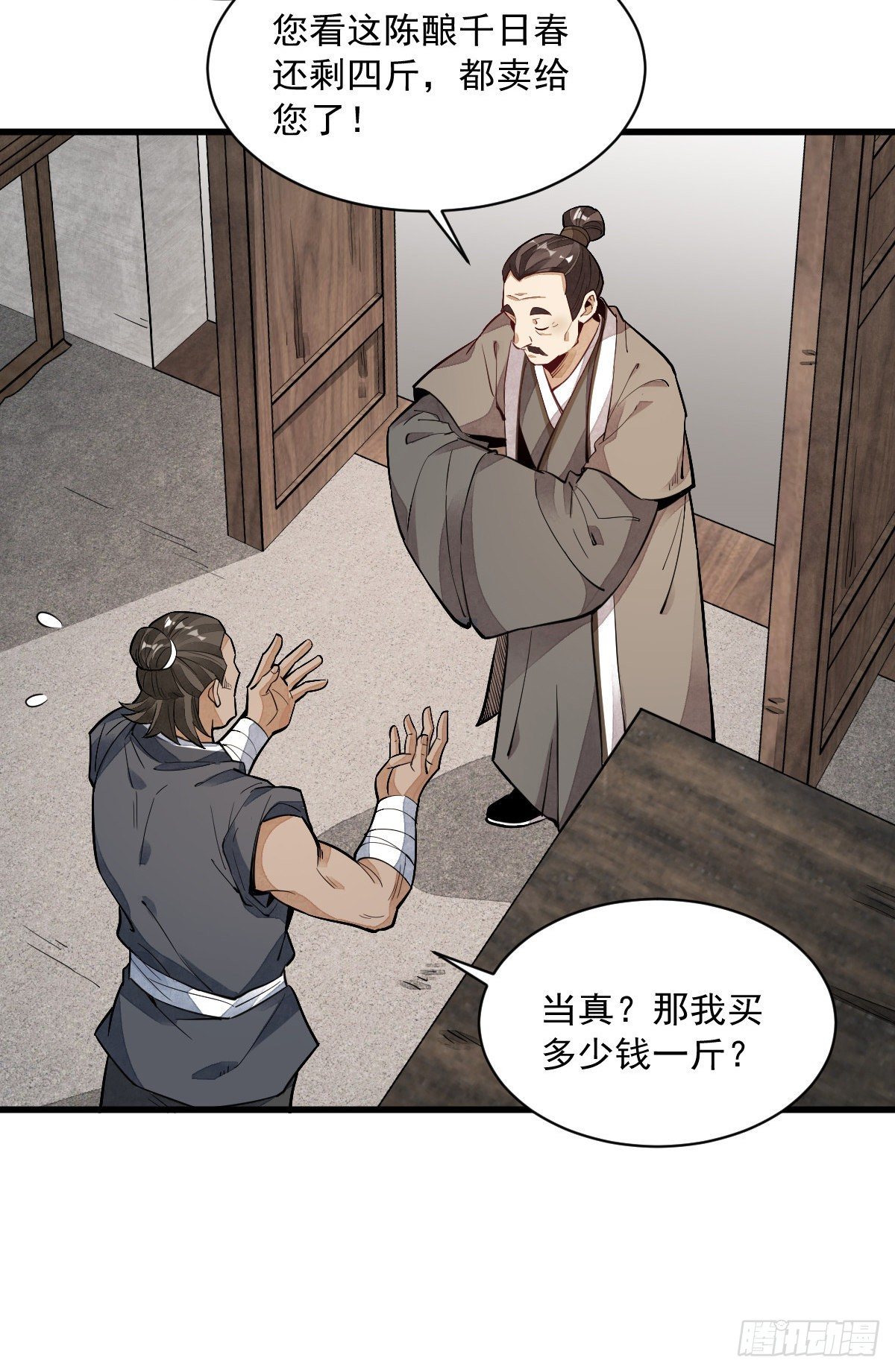 烂柯棋缘漫画全集免费在线漫画,第44话1图