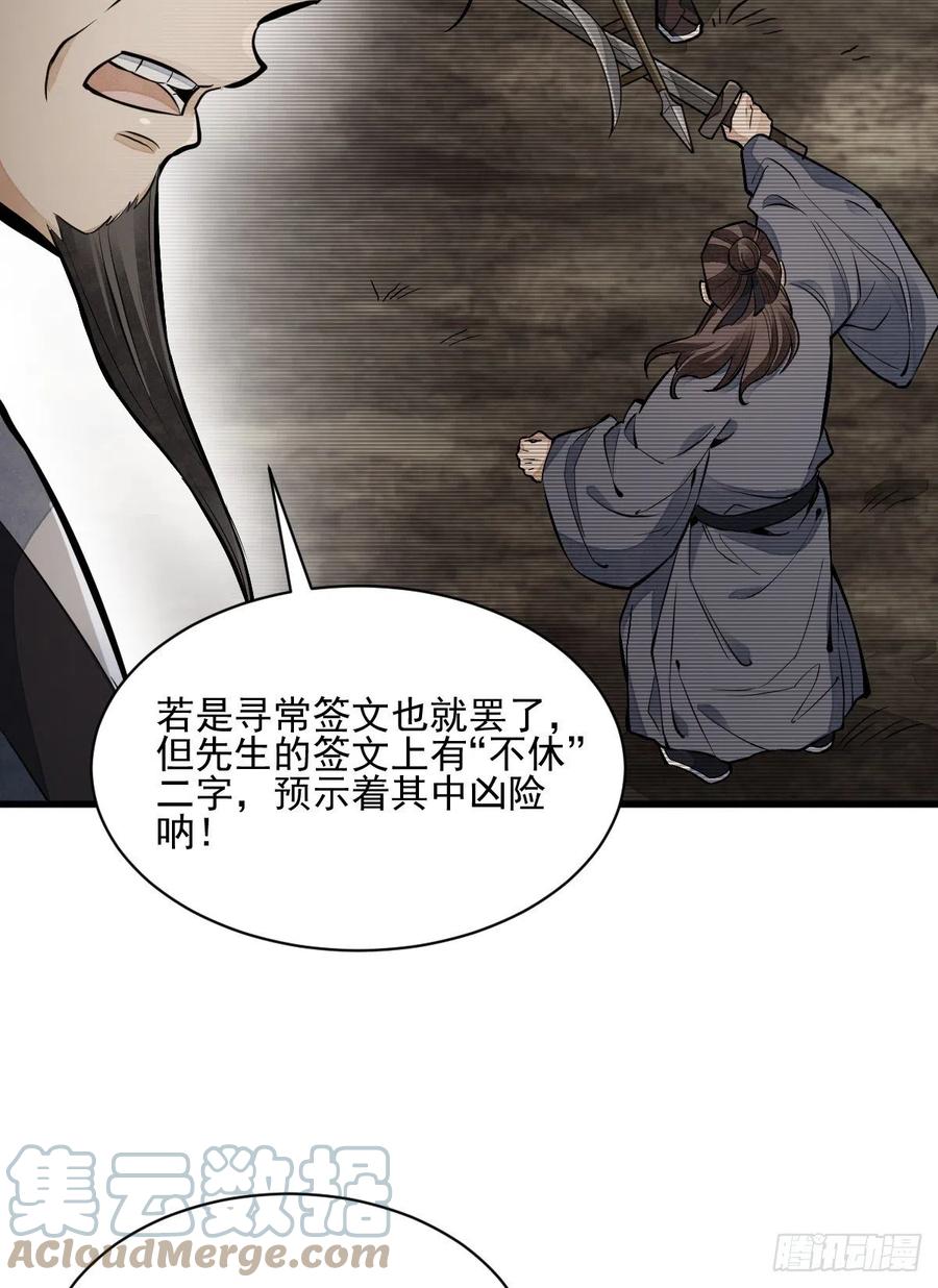 烂柯棋缘漫画全集免费在线漫画,第98话2图