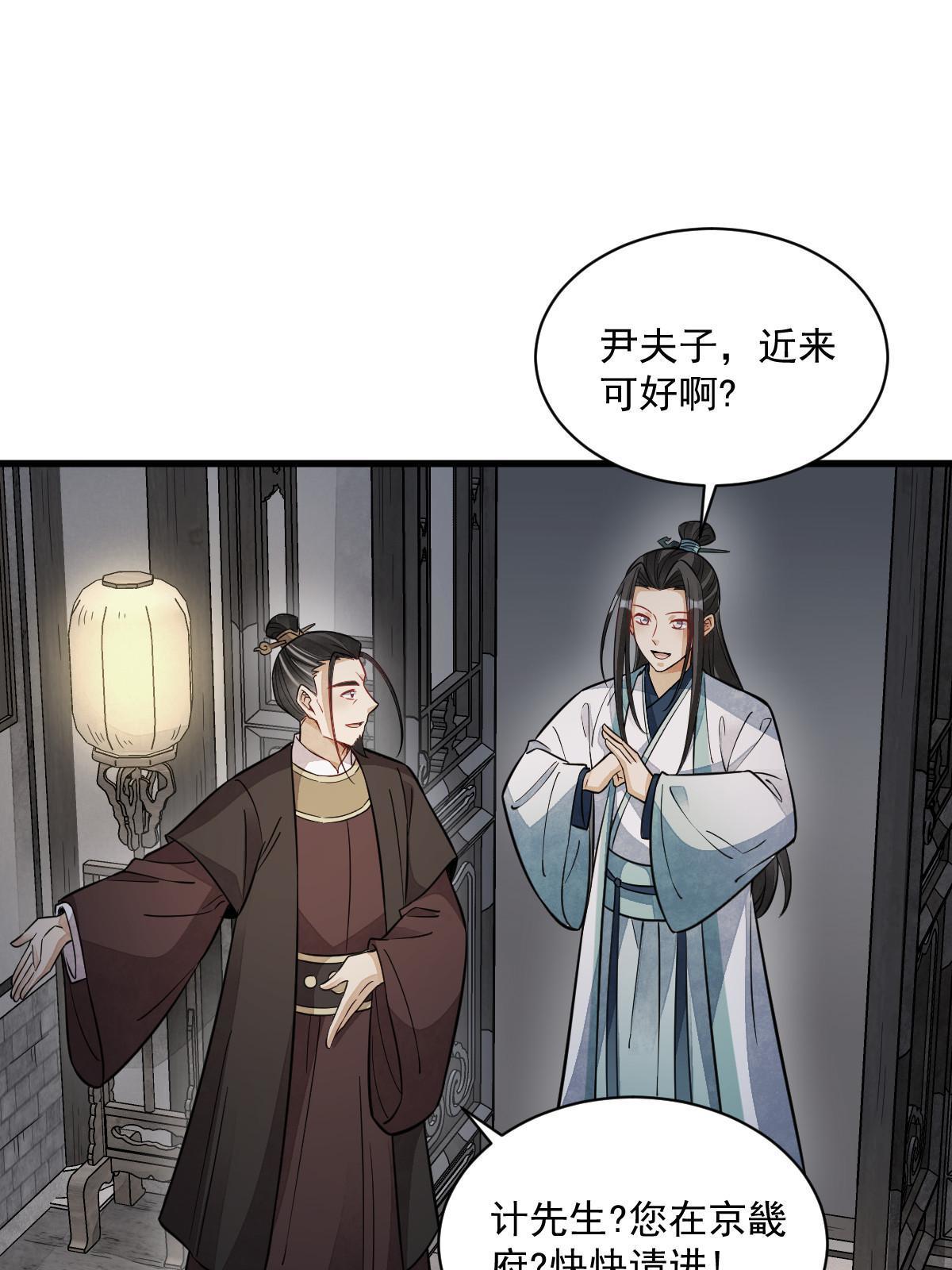 烂柯棋缘漫画全集免费在线漫画,第149话2图