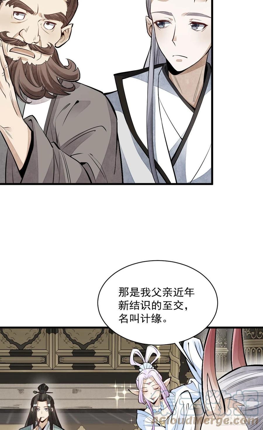 烂柯棋缘起点漫画,第77话2图