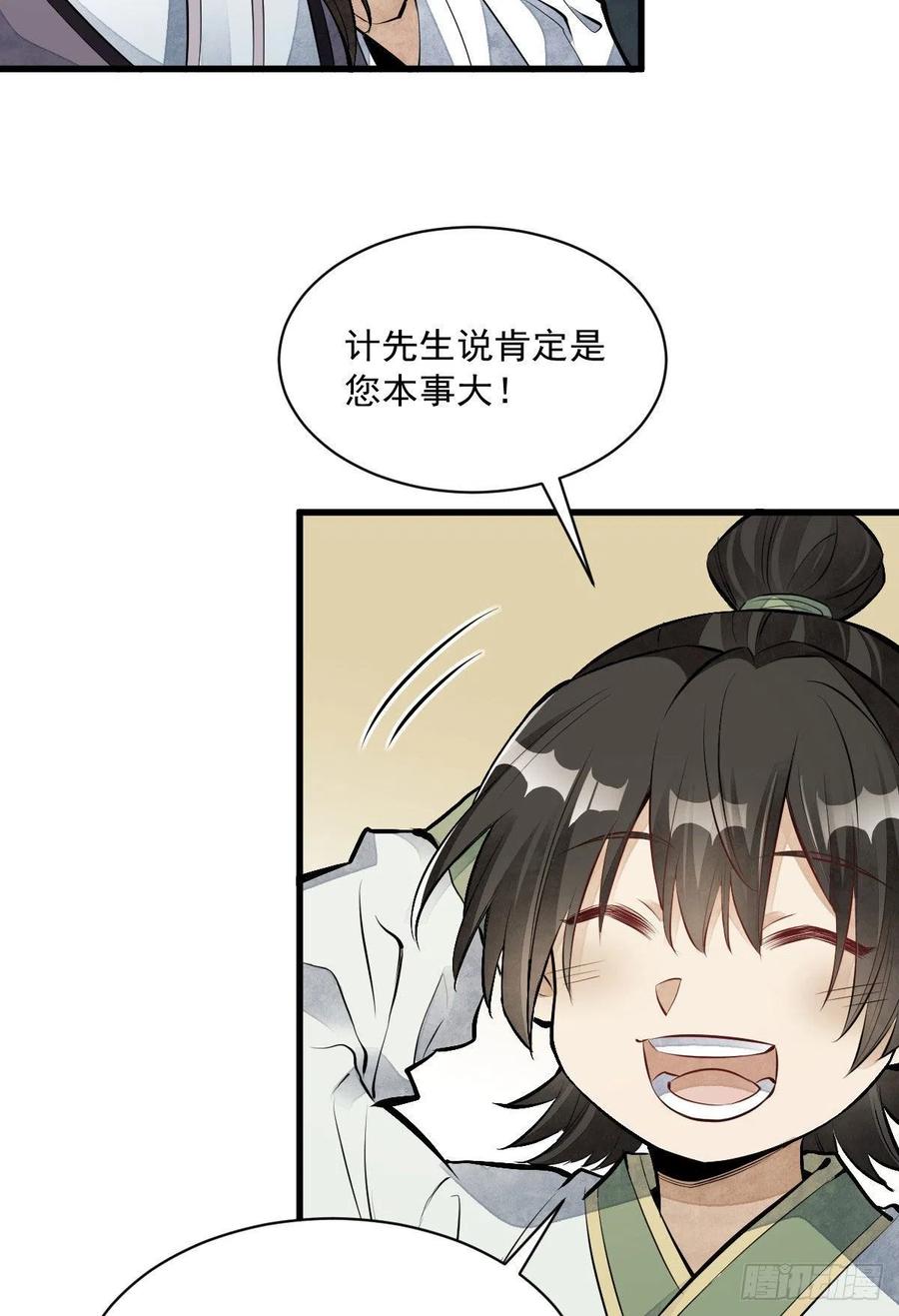 烂柯棋缘漫画全集免费在线漫画,第75话1图