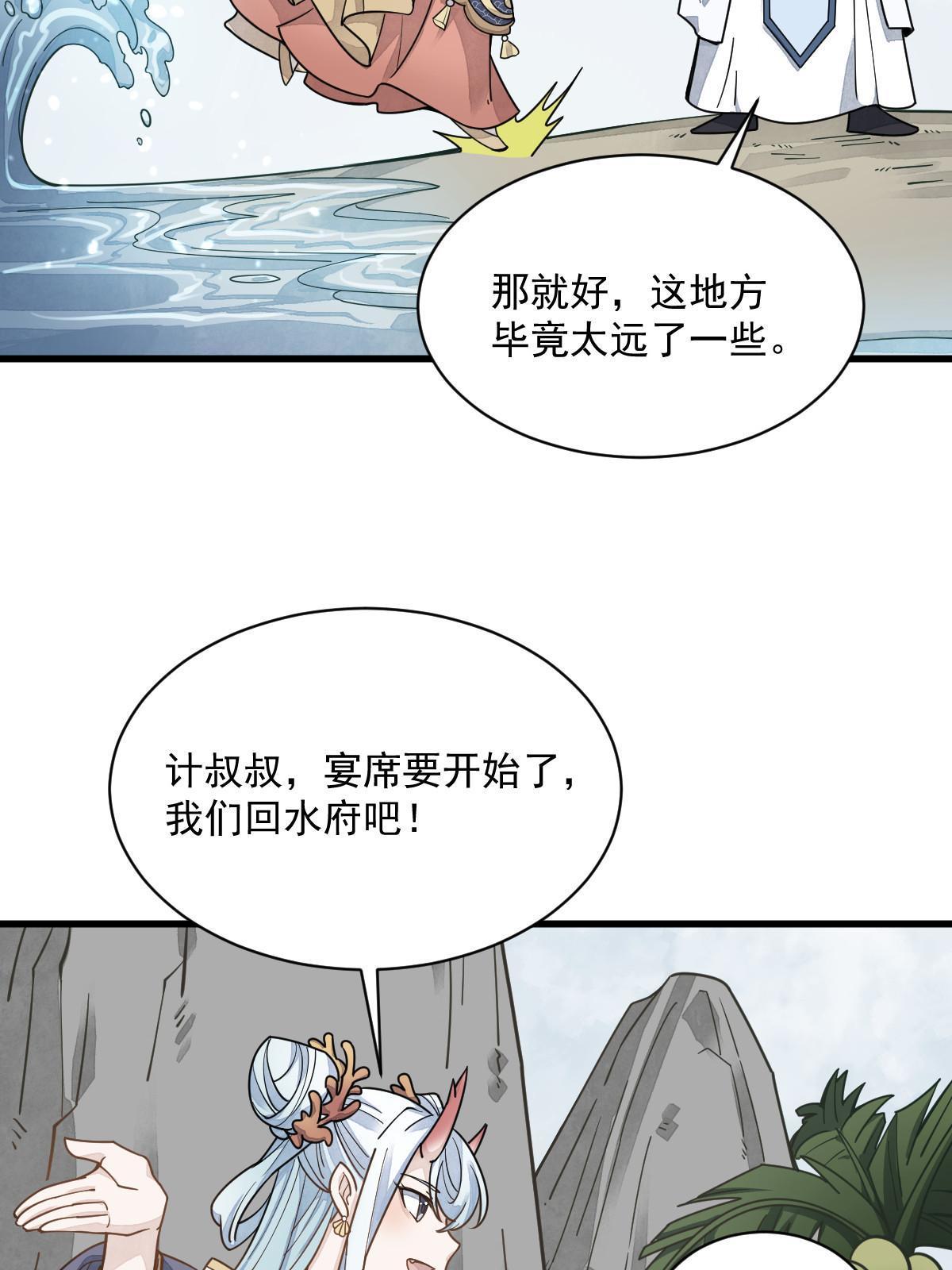 烂柯棋缘合集解说漫画,第190话1图