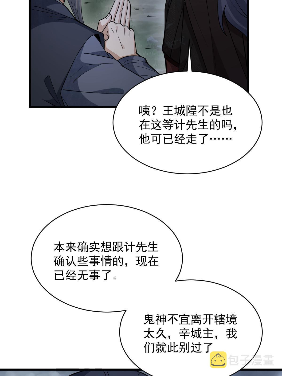烂柯棋缘漫画全集免费在线漫画,第174话2图