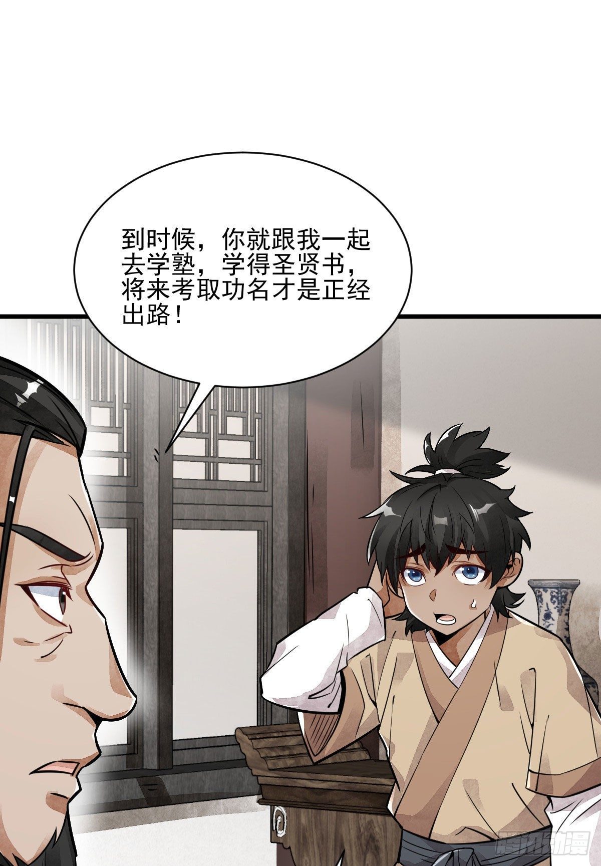 烂柯棋缘漫画全集免费在线漫画,第13话2图