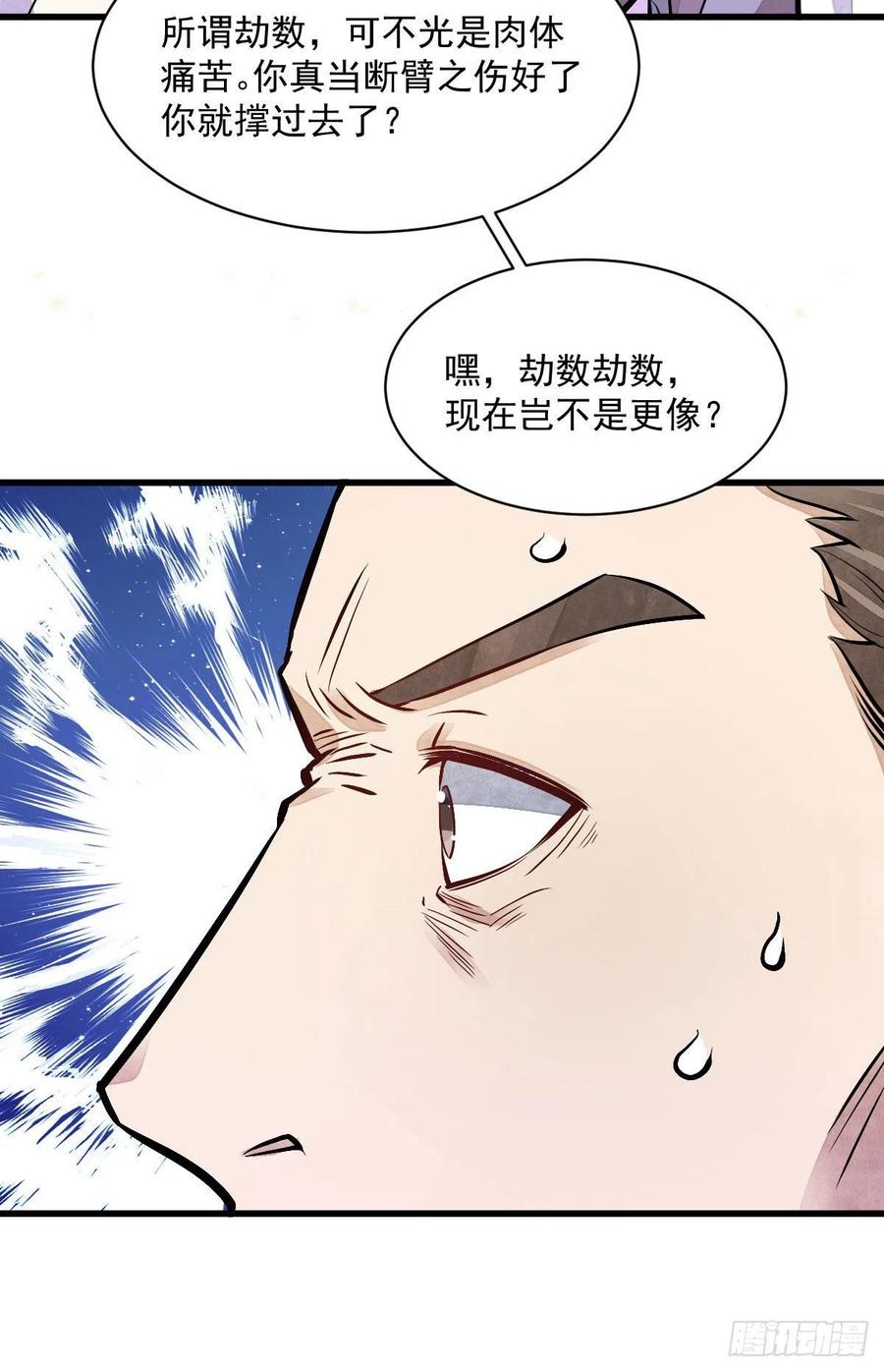 烂柯棋缘漫画全集免费在线漫画,第89话2图