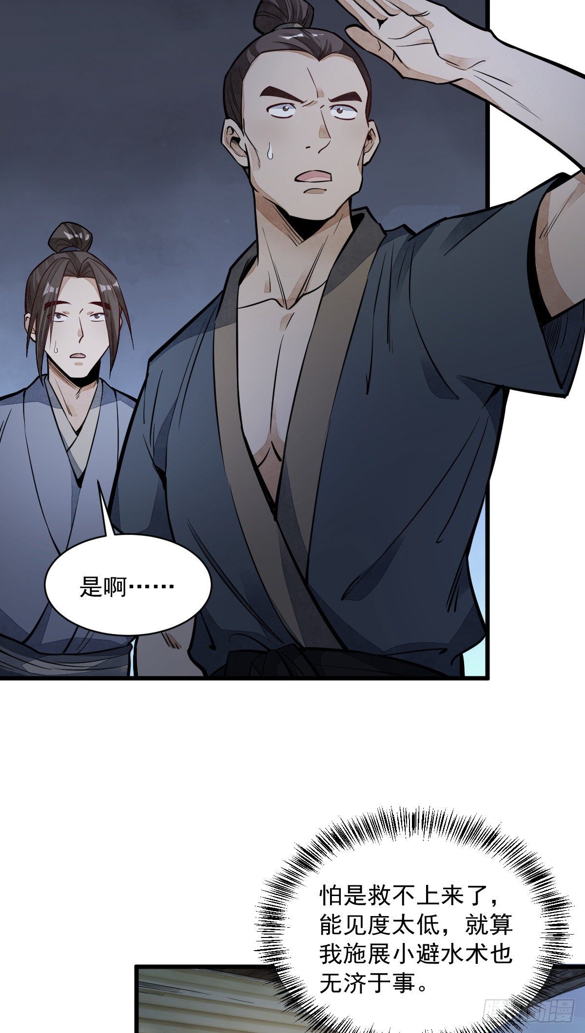 烂柯棋缘漫画全集免费在线漫画,第41话2图