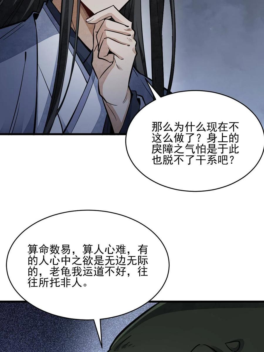 烂柯棋缘漫画全集免费在线漫画,第120话2图